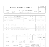 자동차부품중소기업운전자금사업게획서